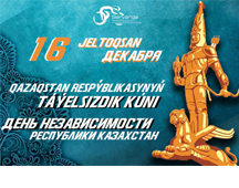 ҚҰРМЕТТІ ҚАЗАҚСТАНДЫҚТАР!